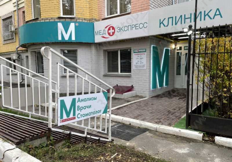 Многопрофильный медицинский центр МЕДЭКСПРЕСС